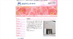 Desktop Screenshot of masaki-clinic.com