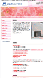 Mobile Screenshot of masaki-clinic.com