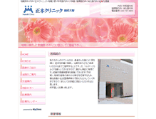 Tablet Screenshot of masaki-clinic.com